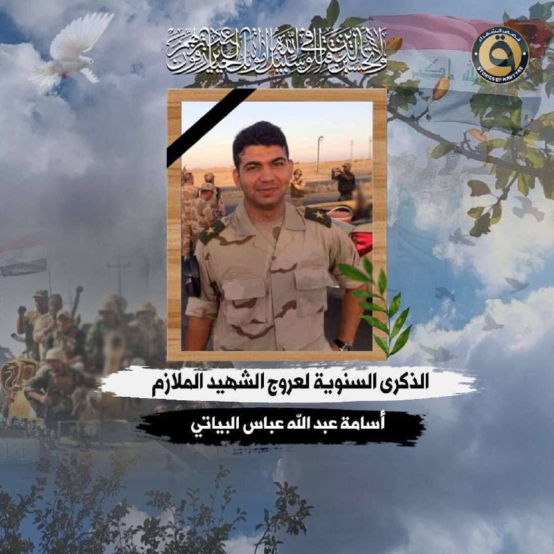 الذكرى السنوية الثامنة لعروج الشهيد الملازم …