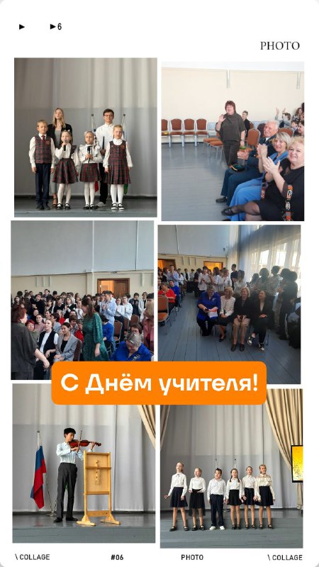 ***👩‍🏫***Поздравляем с Днём учителя!***🥳***