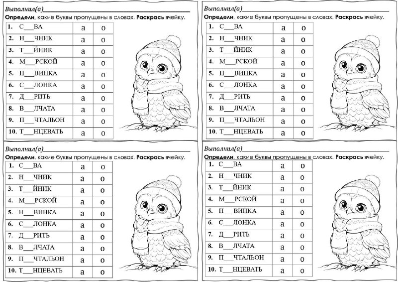 ***📝*** Тренинг - карточка «Безударные гласные …