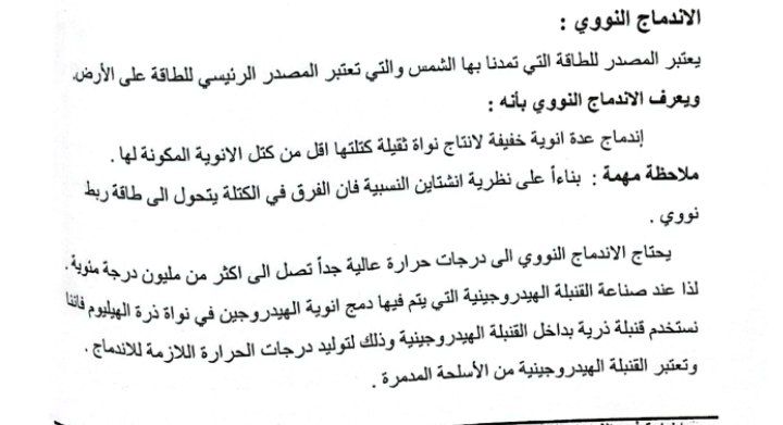 ***?***الاندماج النووي:-