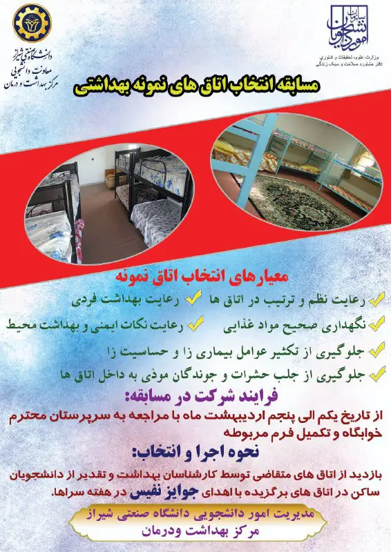 شورای صنفی_رفاهی دانشگاه صنعتی شیراز(SUTech_GC)