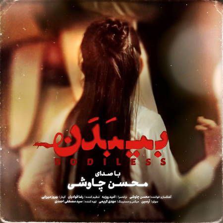 [#mohsen\_chvoshi](?q=%23mohsen_chvoshi)