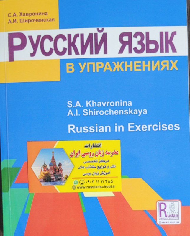 ***📚*** کتاب تمرینات زبان روسی ۲۰۲۲ …