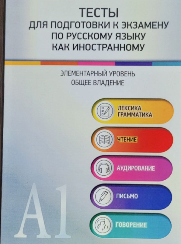 ***📚*** کتاب تست های زبان روسی …