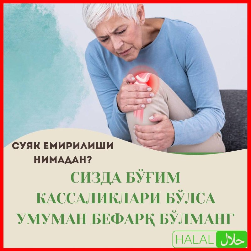 **Айниқса ёши катталар учун!**