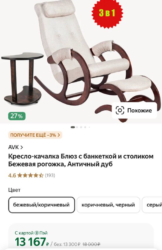 [Яндекс Маркет](https://market.yandex.ru/product--kreslo-kachalka-bliuz-s-banketkoi-i-stolikom-brown/1889260394?sku=101762313746&amp;uniqueId=863826&amp;do-waremd5=UDMT0ExvhslL9hLAOiYWKQ)