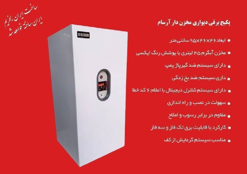 ***?******?******?*** پکیج برقی آرسام