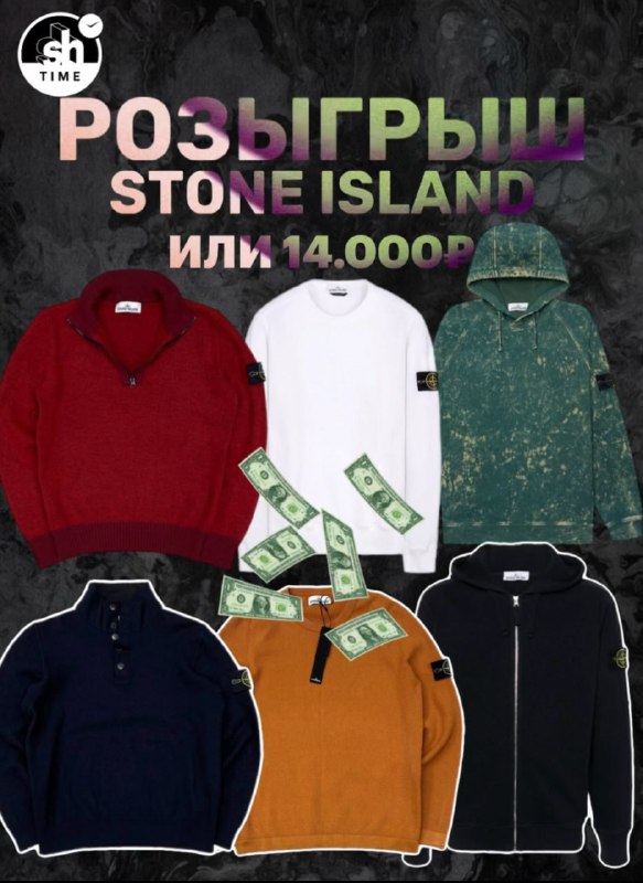 ***🤩*** **РОЗЫГРЫШ** кофты **Stone Island**! ***👕***