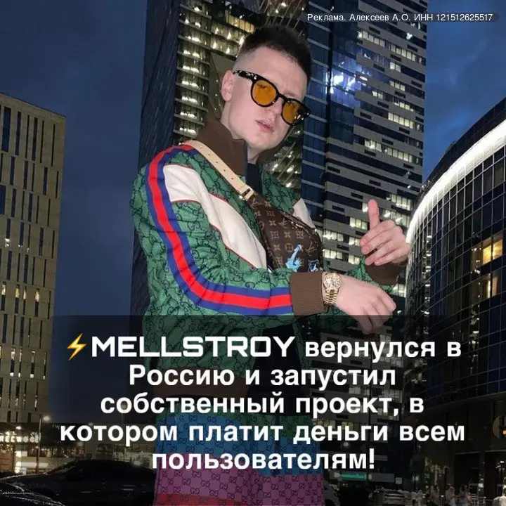 ***⚡️*****Mellstroy вернулся в Россию!**