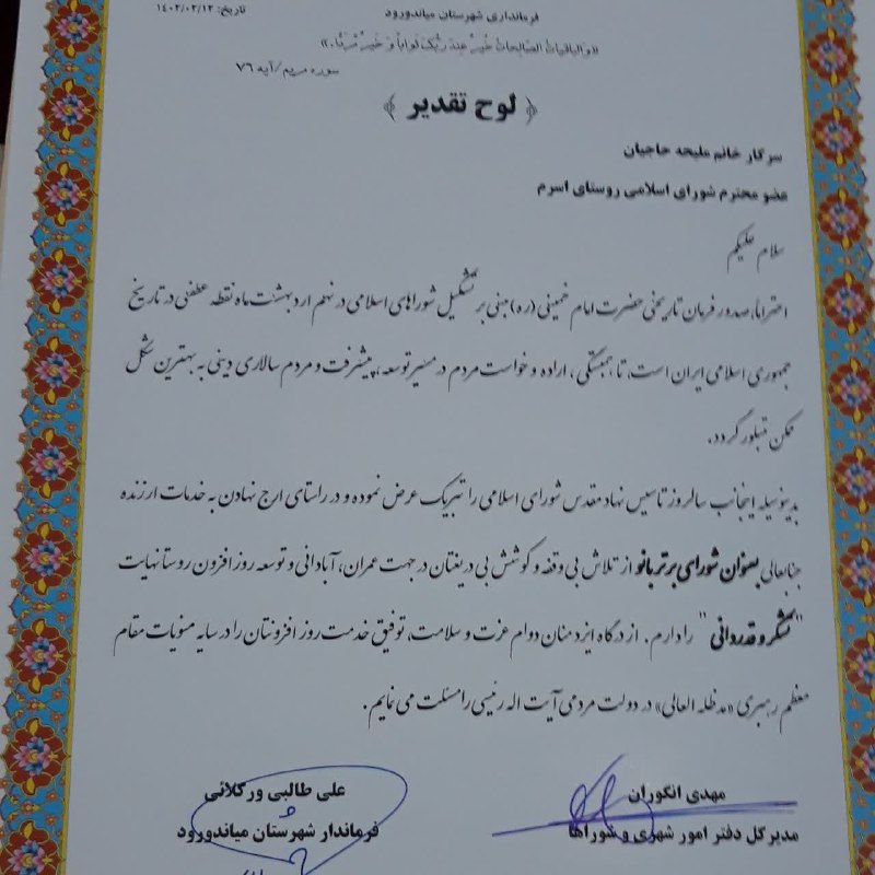 پایگاه اطلاع رسانی شورا و دهیاری …