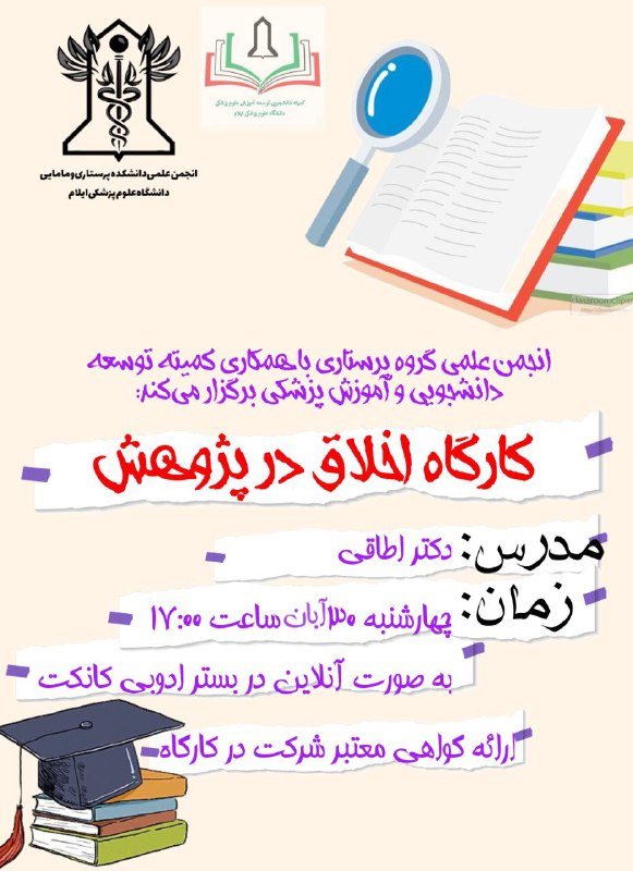 ***?***انجمن علمی گروه پرستاری با همکاری …