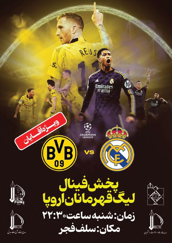***?******?*****پخش فینال لیگ قهرمانان اروپا*****?***