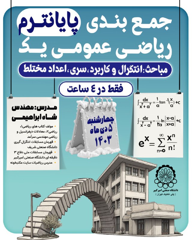 **شورای صنفی دانشکده مهندسی عمران دانشگاه …