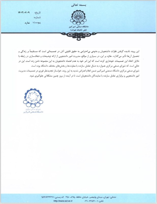 شورای صنفی دانشکده مهندسی عمران