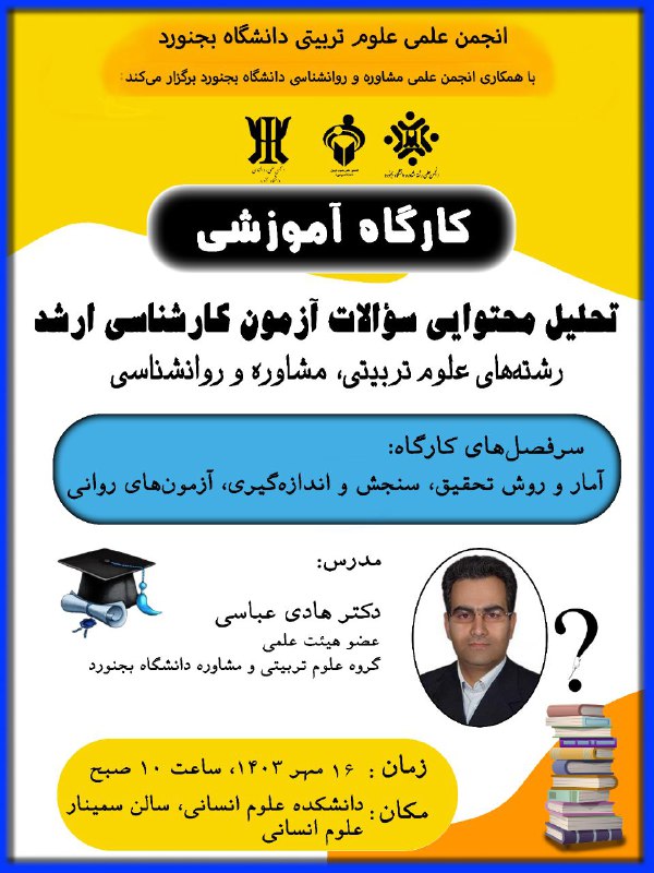 ***?*****انجمن علمی علوم تربیتی** دانشگاه بجنورد …