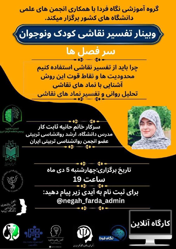 ***?*** گروه آموزشی **نگاه فردا** با …