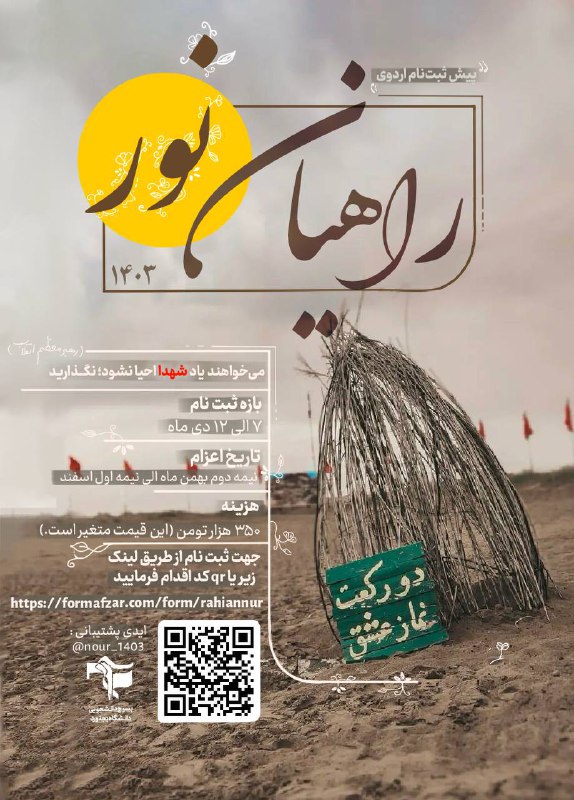 *****?***بِسمِ رَبِّ الشُّهَداء وَ الصِّدیقین***?*****