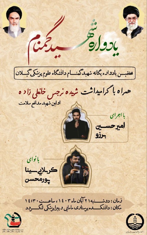 ***?***یادواره شهید گمنام***??***