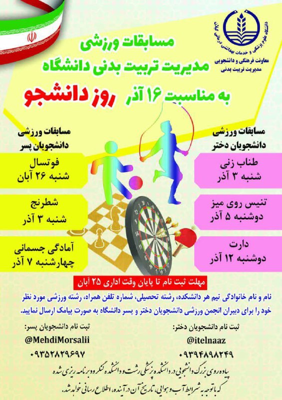 ***?*** **برگراری مسابقات ورزشی فوق برنامه …