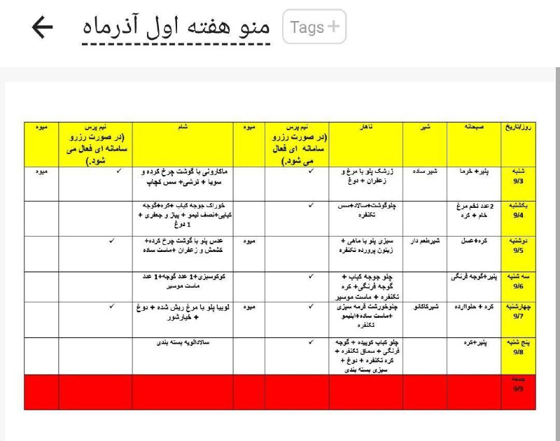 منو هفته اول آذر ماه***?***
