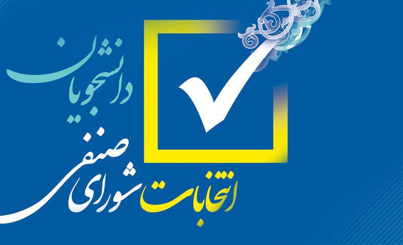 ***?***اطلاعیۀ ثبت‌نام داوطلبان عضویت در شورای …