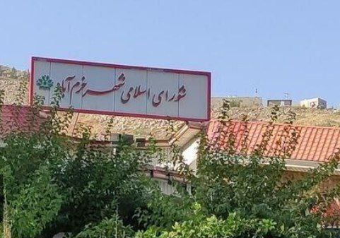 ***?*****شورای شهر خرم‌آباد منحل می شود؟**