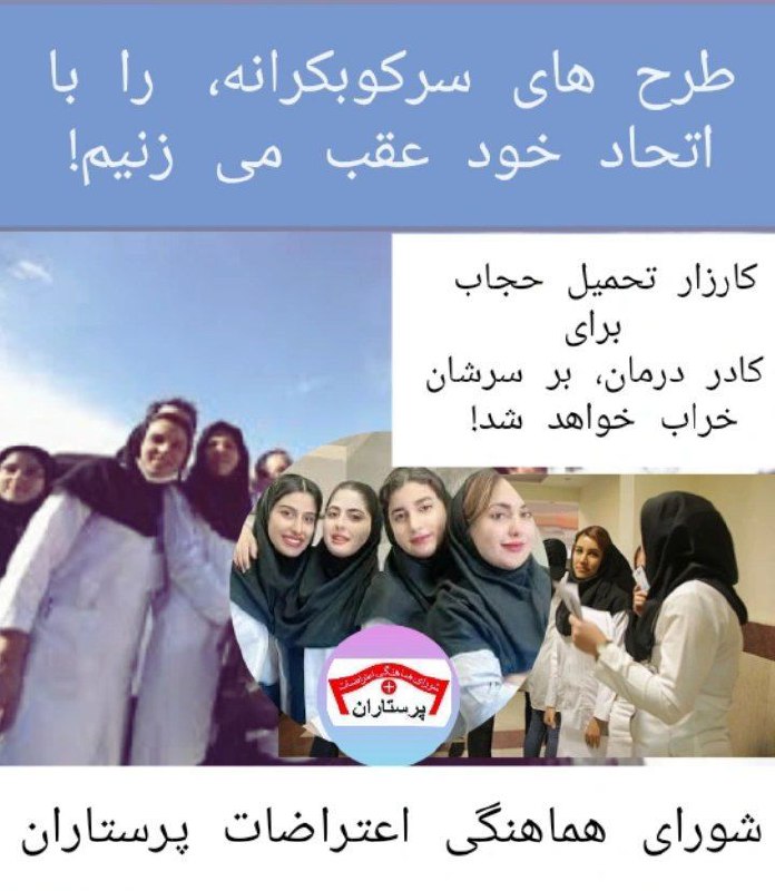 شورای هماهنگی اعتراضات پرستاران