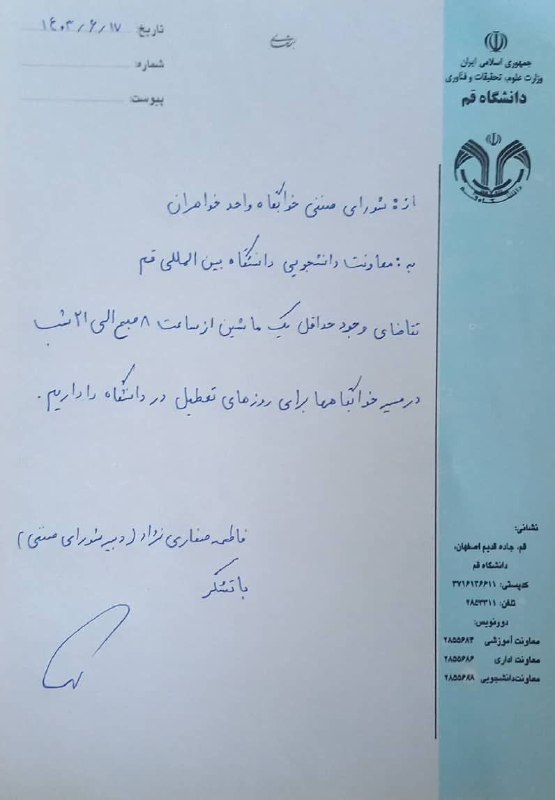 *****?***نامه شورای صنفی خوابگاه خواهران به …