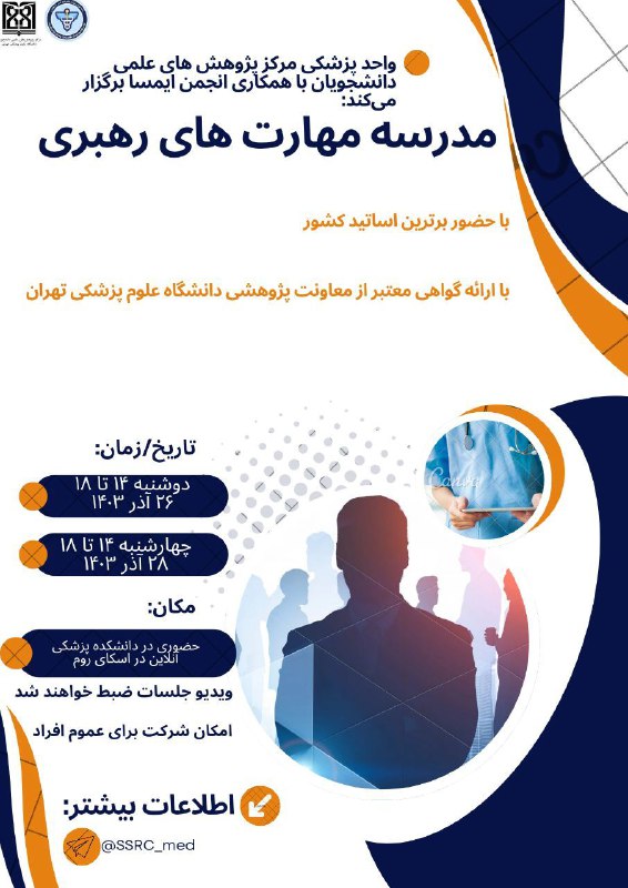 واحد پزشکی مرکز پژوهش های علمی …