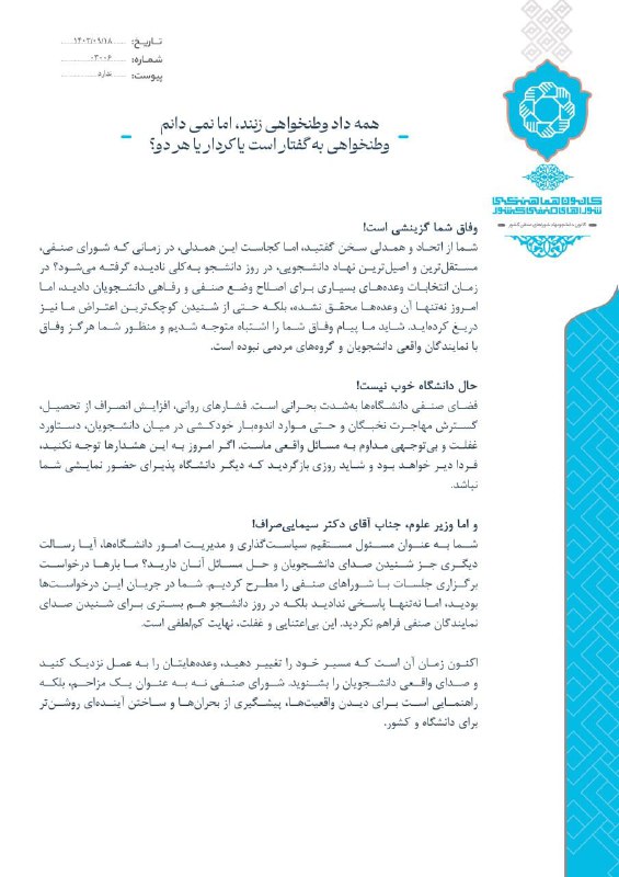 شورای صنفی دانشکده مهندسی پزشکی