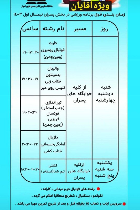 ***🔺️*** جدول فوق برنامه های ورزشی …