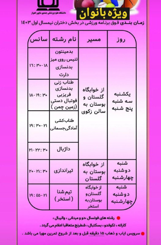 شورای صنفی دانشکده داروسازی اهواز