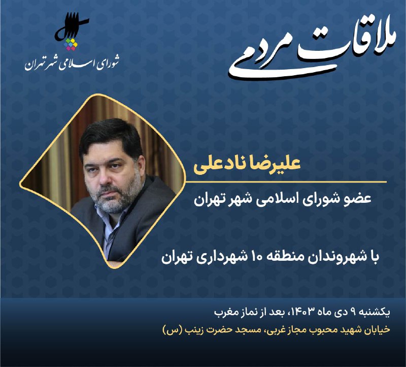 *****?***دیدار مردمی علیرضا نادعلی با شهروندان …