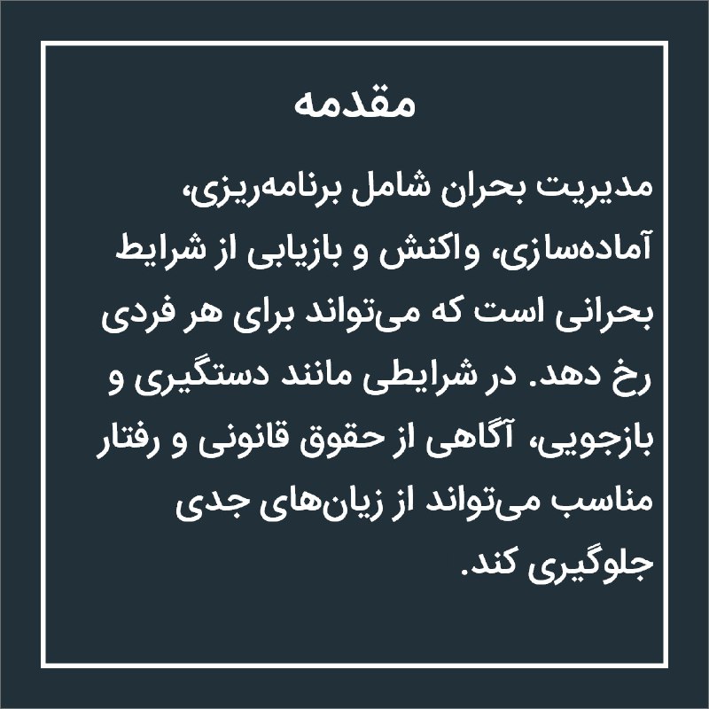 شورای ملی تصمیم