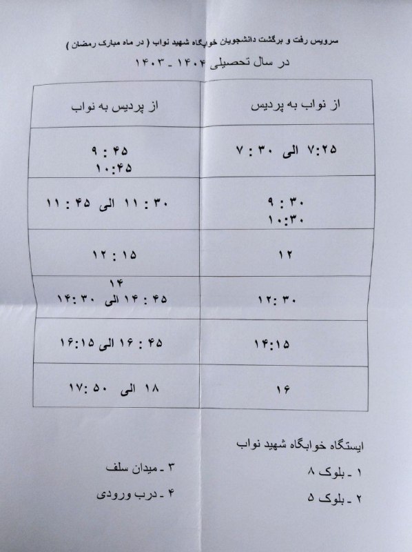 ***◀️***اصلاح تایم رفت و آمد اتوبوس …