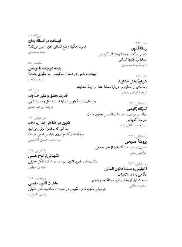 ***📋***فهرست مطالب نقدنامه شماره ششم