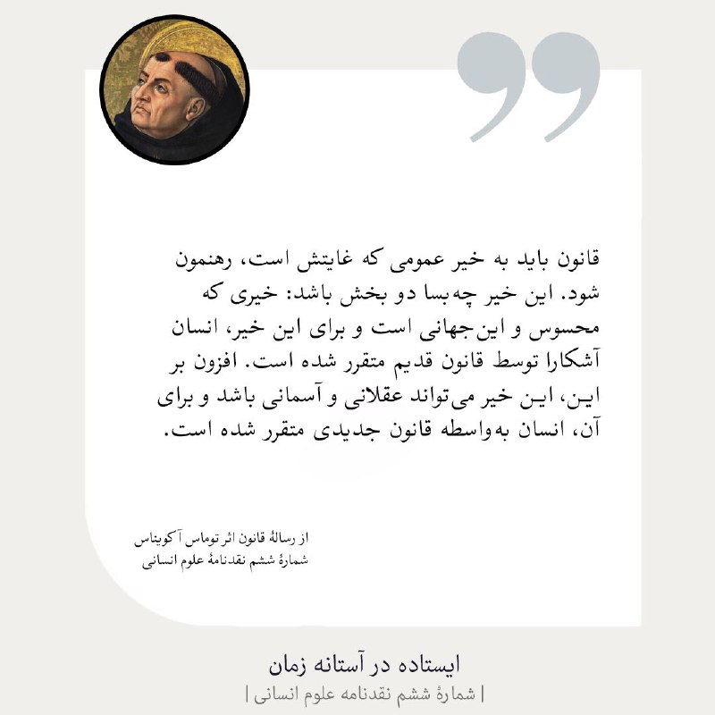 **ایستاده در آستانه زمان**