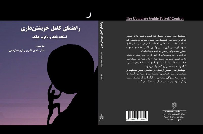 ***?*****راهنمای کامل خویشتن داری اثر اسکات …