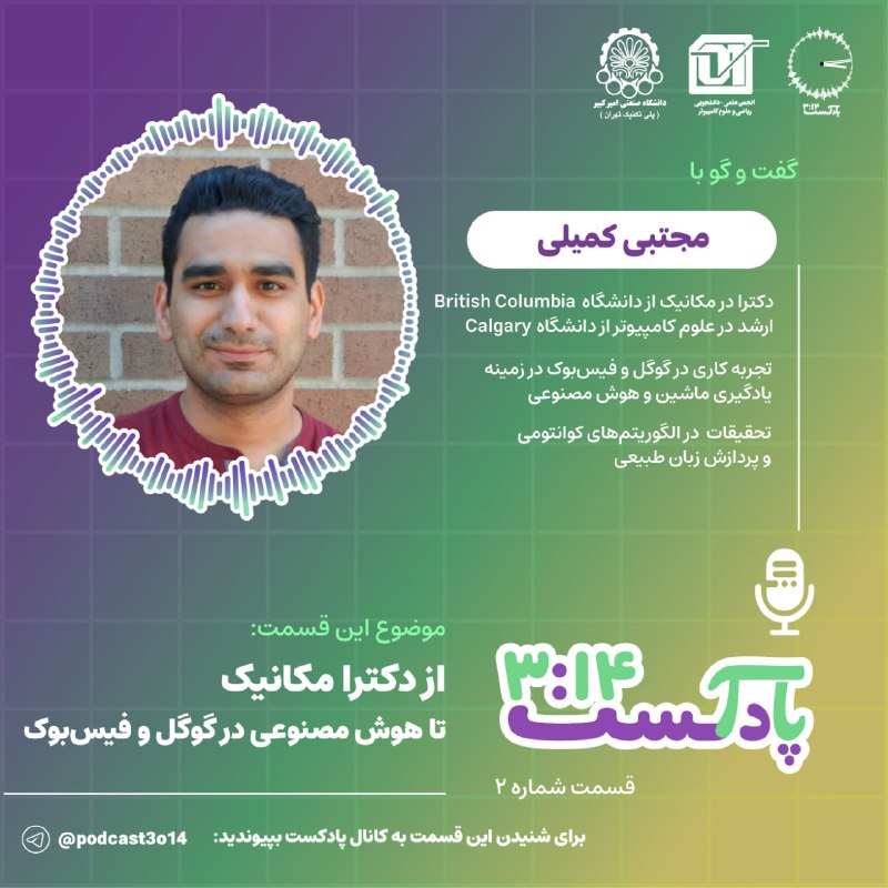 ***🎙*** اپیزود ۲ – از دكتراي …