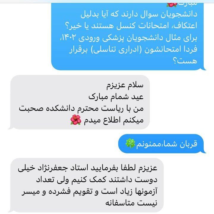 شورای صنفی دانشگاه علوم پزشکی ایران