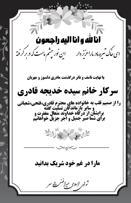 شورای اسلامی روستای میرافضل واوسر