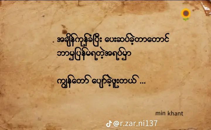 ပြန်ရခဲ့တာ ဥပေက္ခာ***😌***