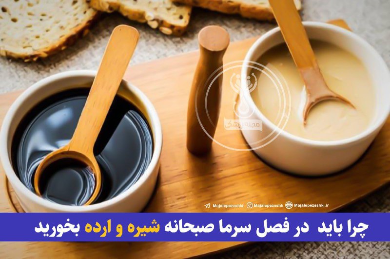 **چرا باید در فصل سرما صبحانه …