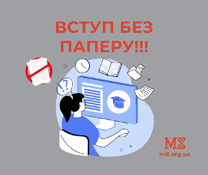 ***📱*** **Вступ без паперу: від стосу …