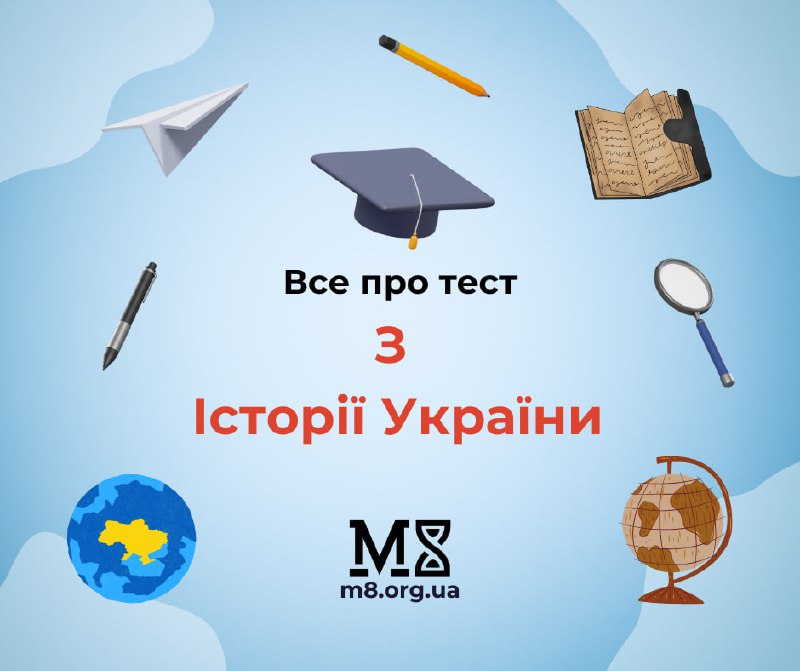 ***🎯*** **НМТ-2025: ОНОВЛЕННЯ ЩОДО ІСТОРІЇ УКРАЇНИ**