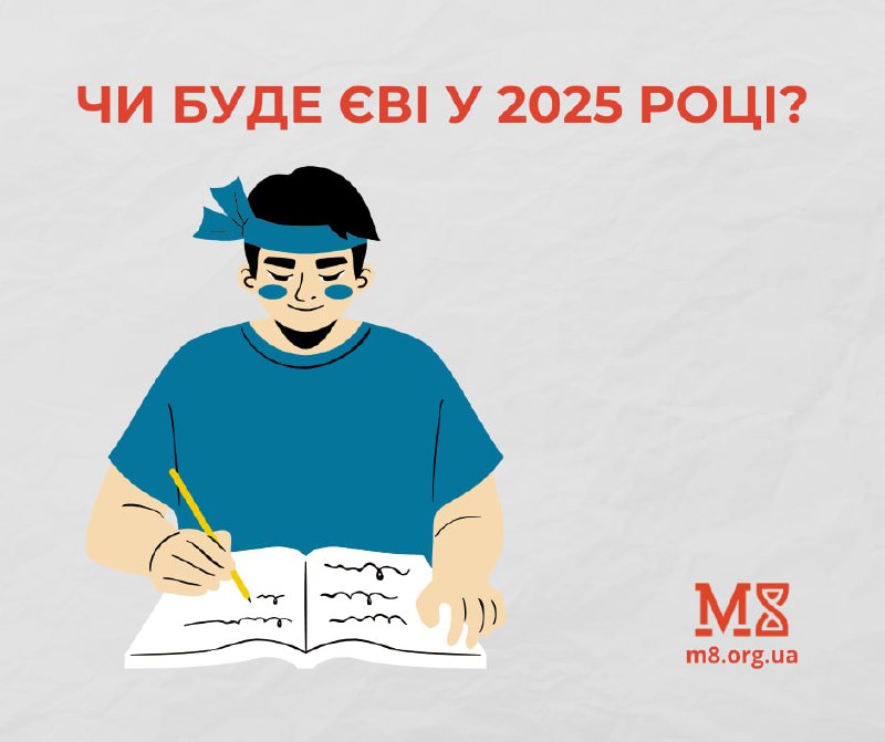 ***📝*** **Важливо про ЄВІ-2025 для магістратури …