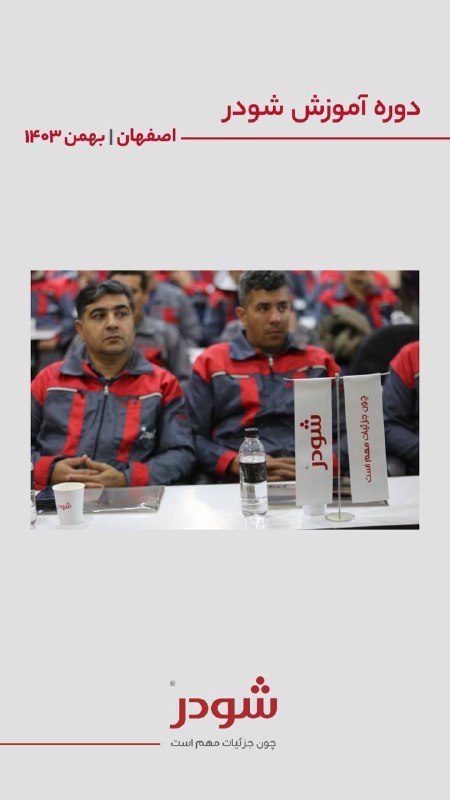 شیرآلات شودر