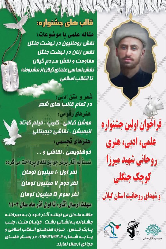 ***✅*** فراخوان اولین جشنواره علمی، ادبی، …