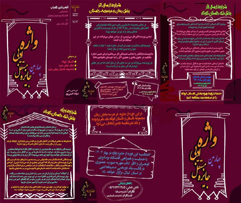 چهارمین دوره جایزه مستقل ادبی واژه