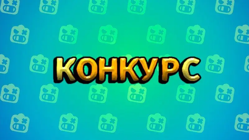 ***🔥*****Конкурс:***🔥***